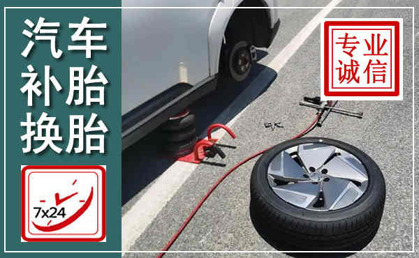 杏花岭汽车换轮胎,附近上门换轮胎电话