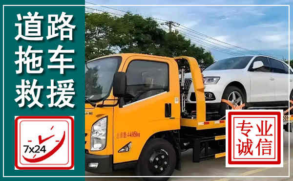 杏花岭拖车救援,汽车救援拖车电话