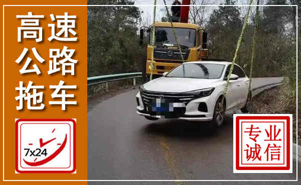 杏花岭高速公路拖车,附近高速公路拖车救援电话