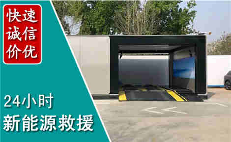 杏花岭新能源汽车救援场景与案例