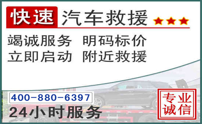 杏花岭长春拖车电话 杏花岭长春拖车电话
